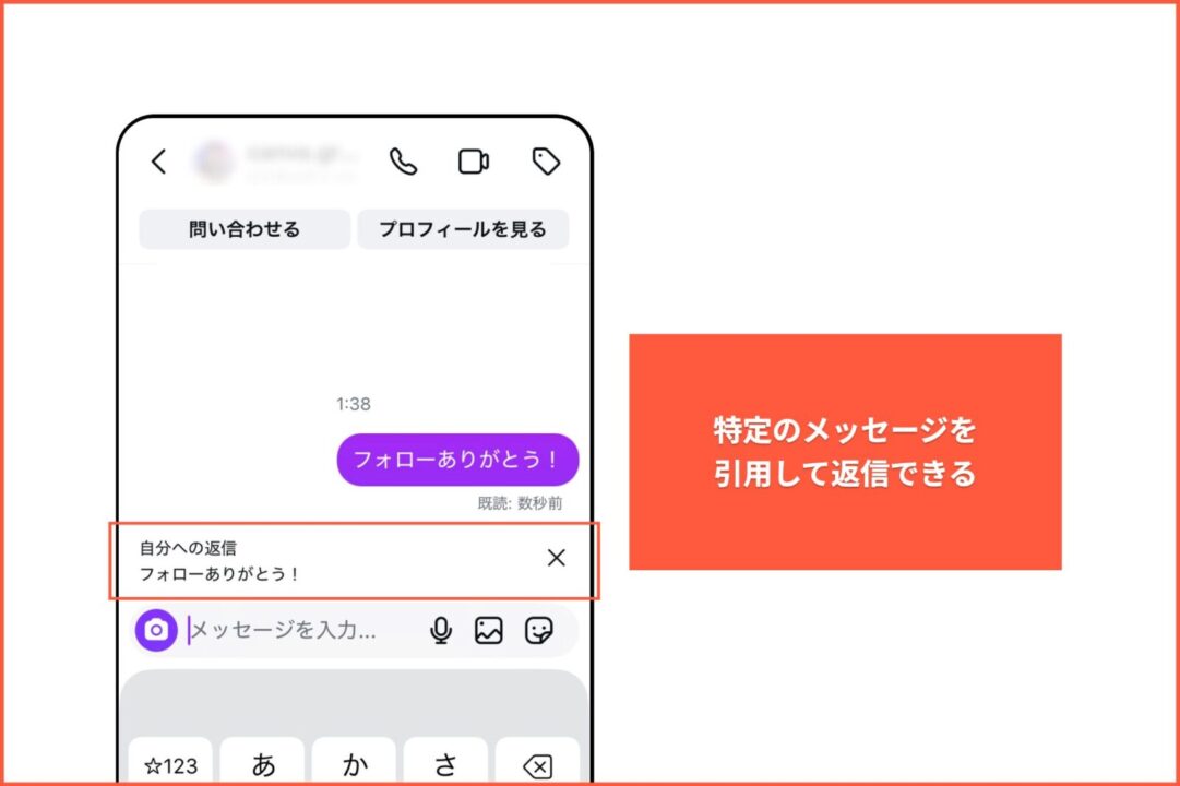 個別メッセージへの引用返信（リプライ）の説明