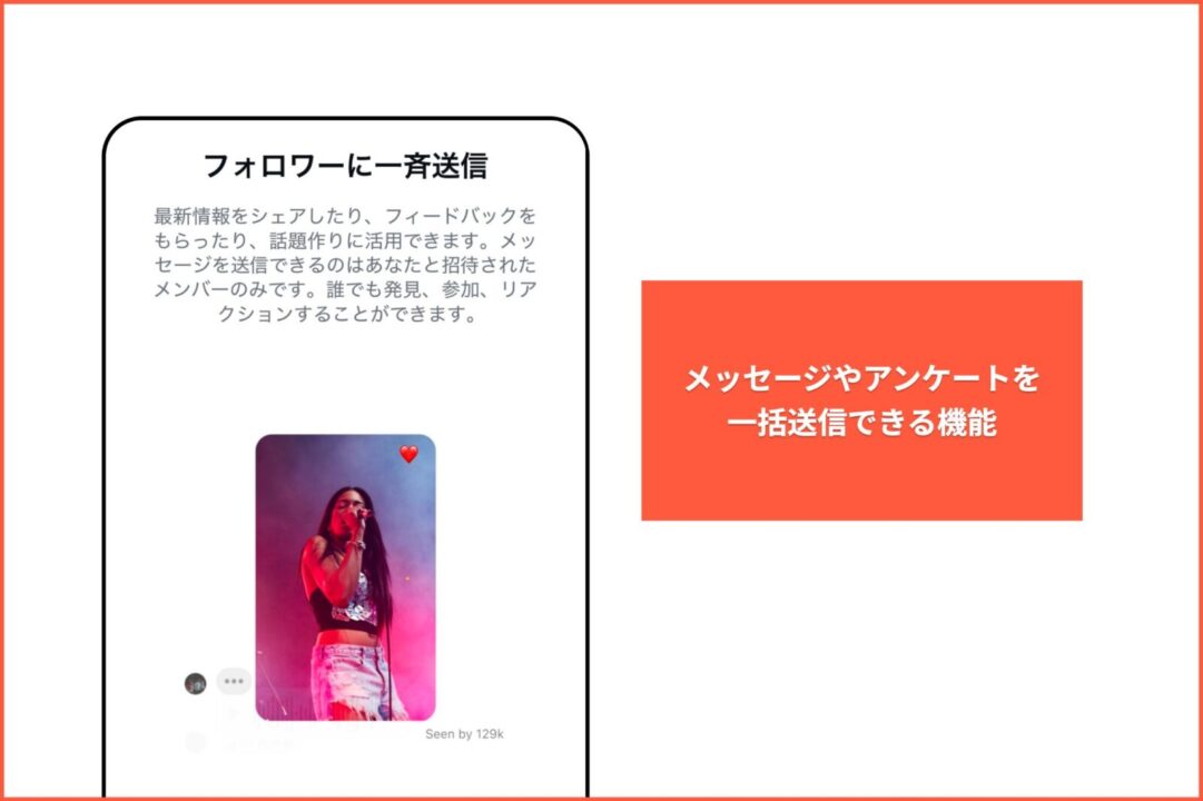 一斉送信チャンネルの説明