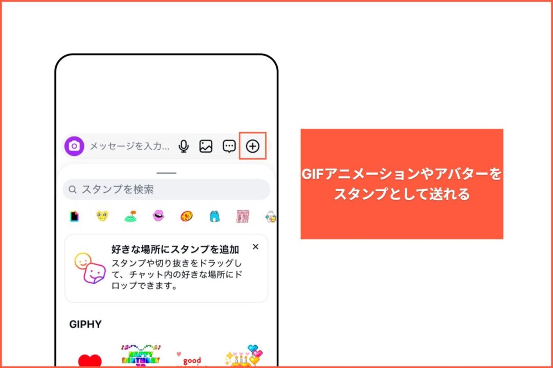 GIFスタンプ・アバター送信の説明