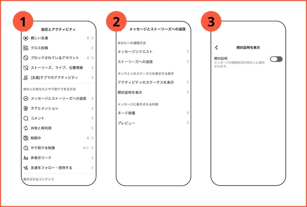 公式機能「開封」をオフにする説明