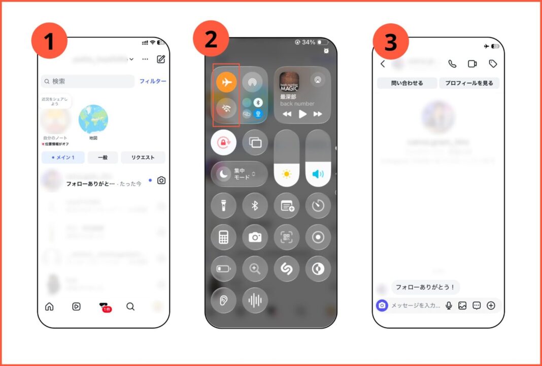 オフライン状態にしてメッセージを読む説明