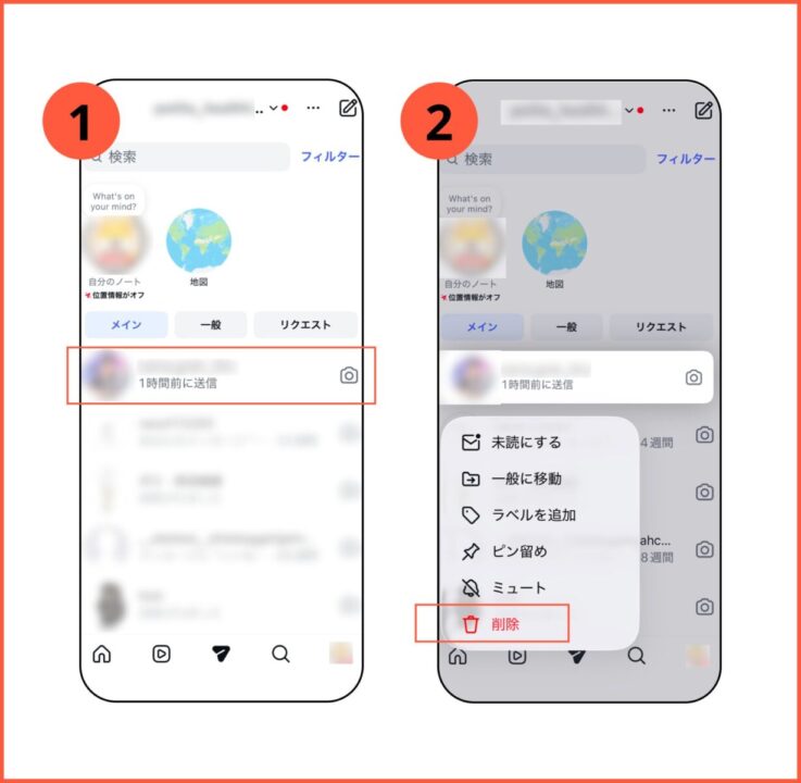 メッセージ・スレッドの「削除」の説明