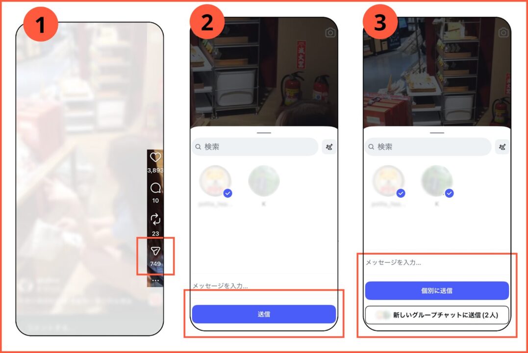 フィード投稿やリールをシェアして送る説明