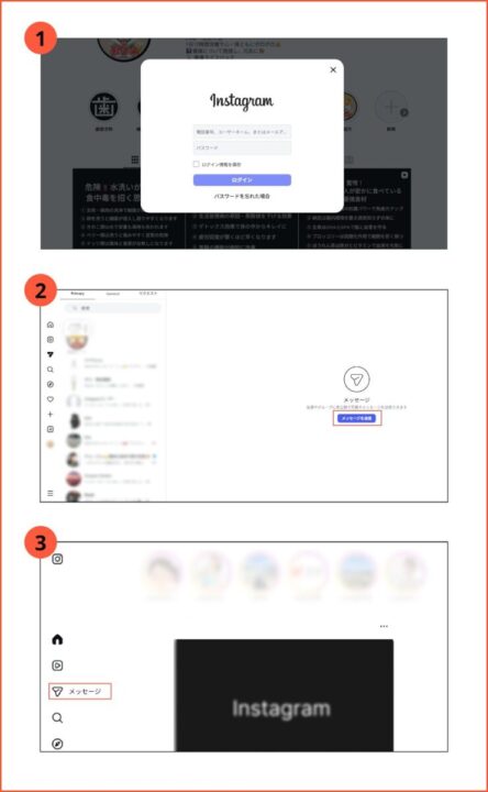 PC（ブラウザ版）からDMを利用する説明