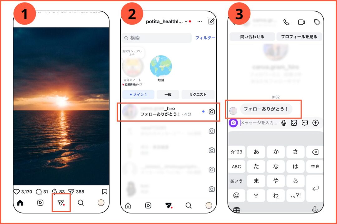 受信したDMを確認する方法の説明