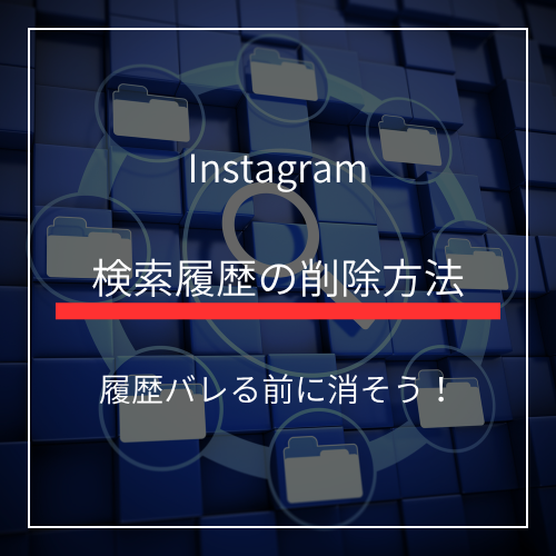 【2026年最新】インスタのハイライトを非表示にする方法！特定の人に見せない裏ワザから新仕様まで解説