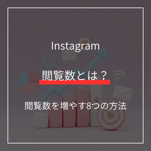 インスタの投稿をシェアする方法を徹底解説！やり方・マナー・できない時の対処法