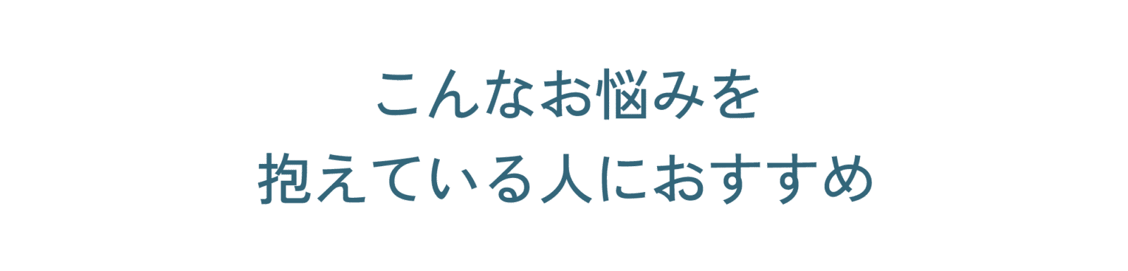 こんな方にレクチャーはおすすめ