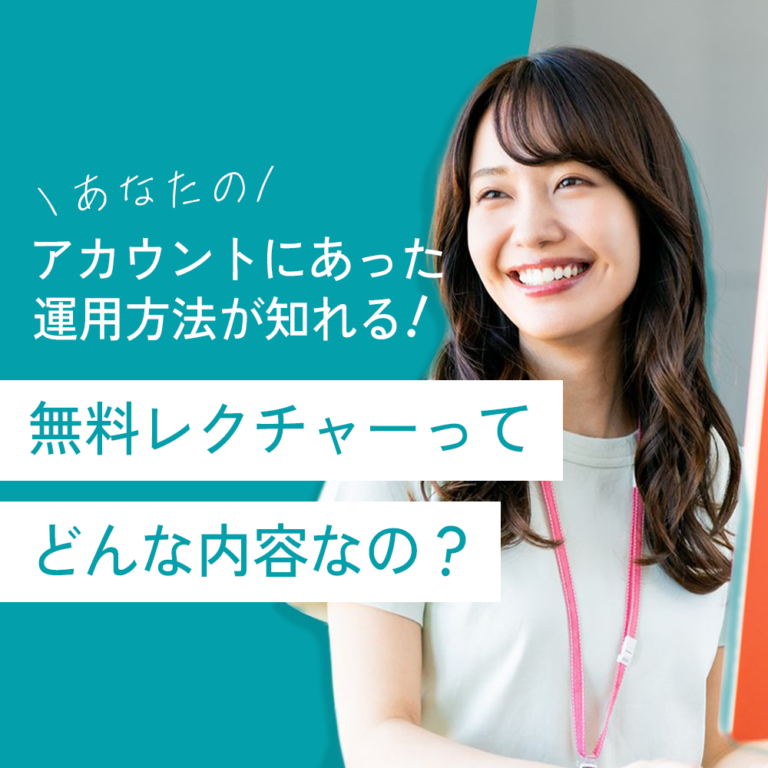 無料レクチャーって何が学べるの？実際の口コミや参加の流れまでわかりやすく解説