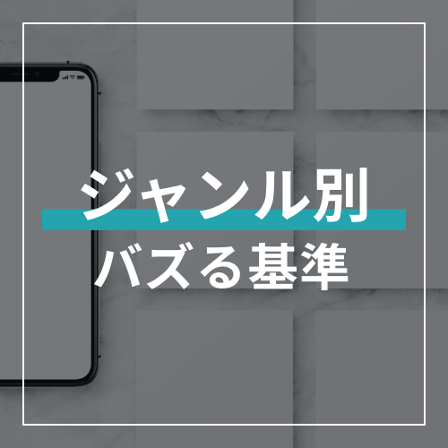 【2026年最新】Instagram保存率の平均目安とジャンル別「バズる基準」の定義