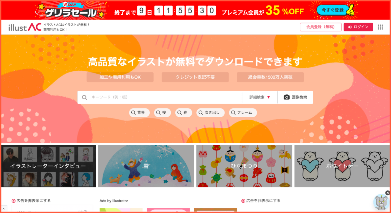 イラストACのトップページ。膨大なカテゴリーから具体的なイラスト素材を検索できる画面。