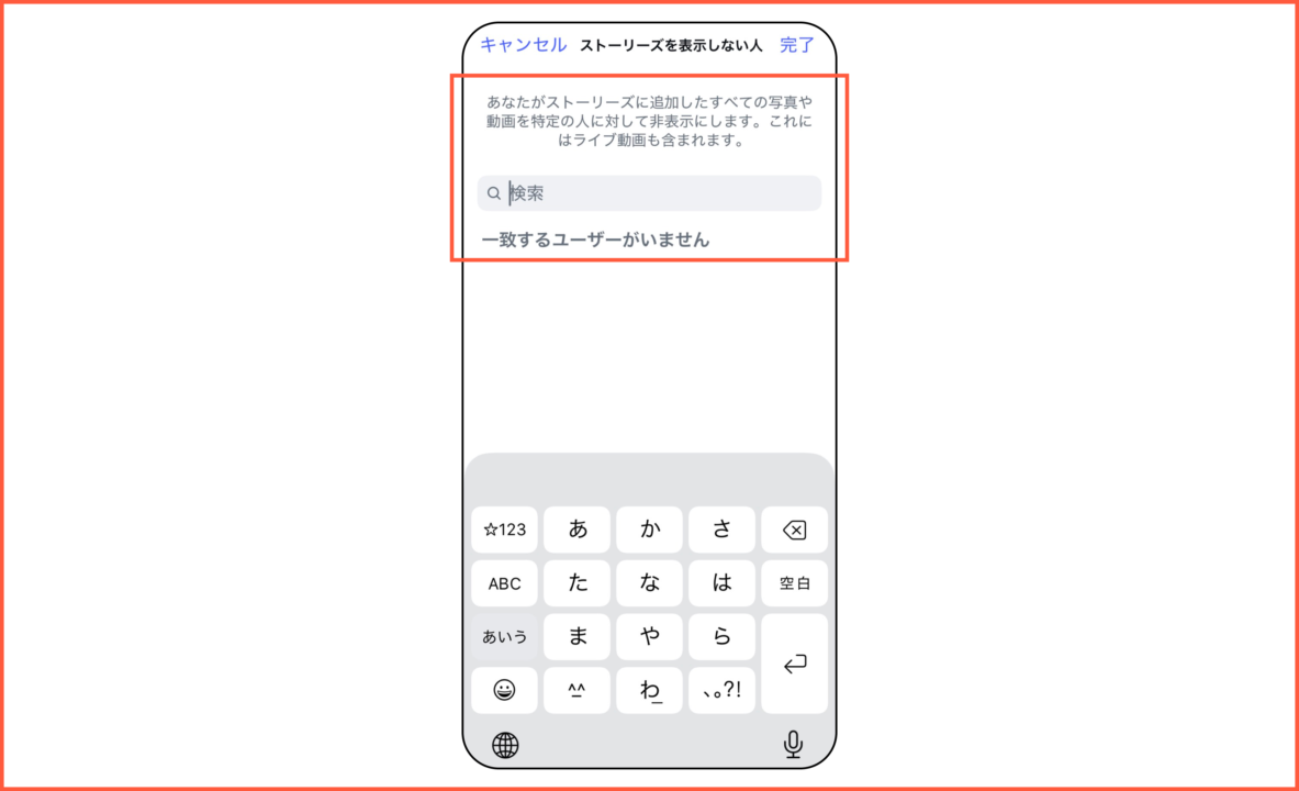 Instagramの非表示リスト設定画面。特定のアカウントを選択してハイライトの閲覧権限を制限する操作手順