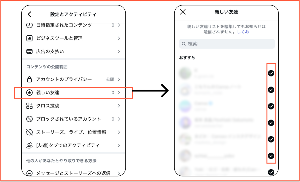 Instagramの「親しい友達」リスト編集画面。限定公開ハイライトを表示させたい特定のフォロワーを選択している様子
