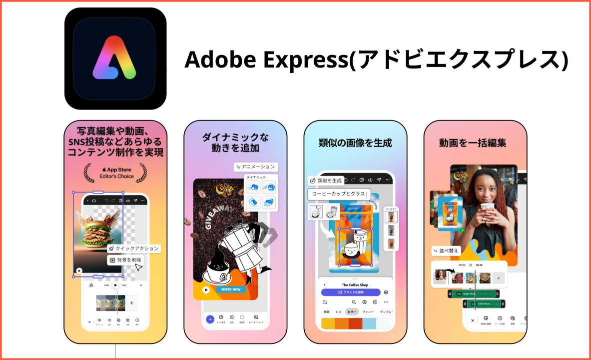 Adobe Express（アドビ エクスプレス）公式サイト。プロ仕様のフォントや高品質な素材が使えるスタイリッシュなデザインツールのトップページ