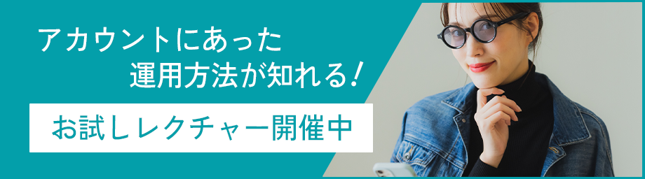 無料レクチャーのバナー