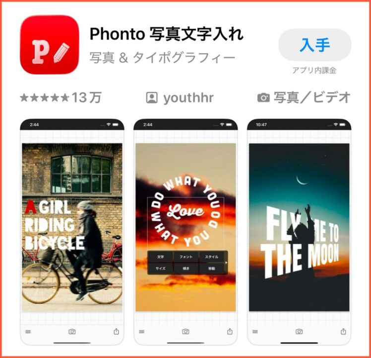Phonto:こだわりの書体を見つけたい時にの説明
