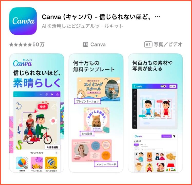 Canva:豊富なデザイン案が魅力の説明