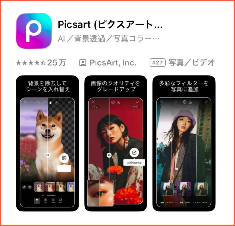 Picsart:遊び心のある装飾を楽しみたい時にの説明