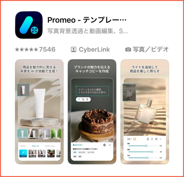 Promeo:流行のデザインをすぐ取り入れたい方にの説明