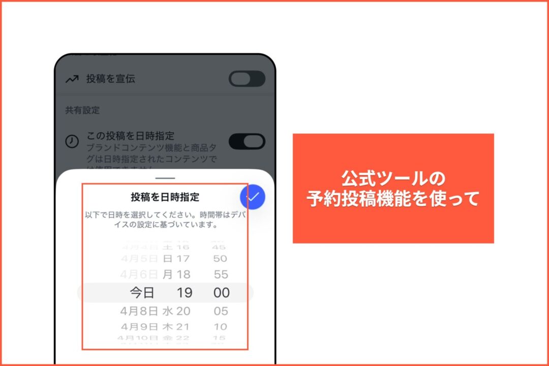 公式ツールの予約投稿機能の図